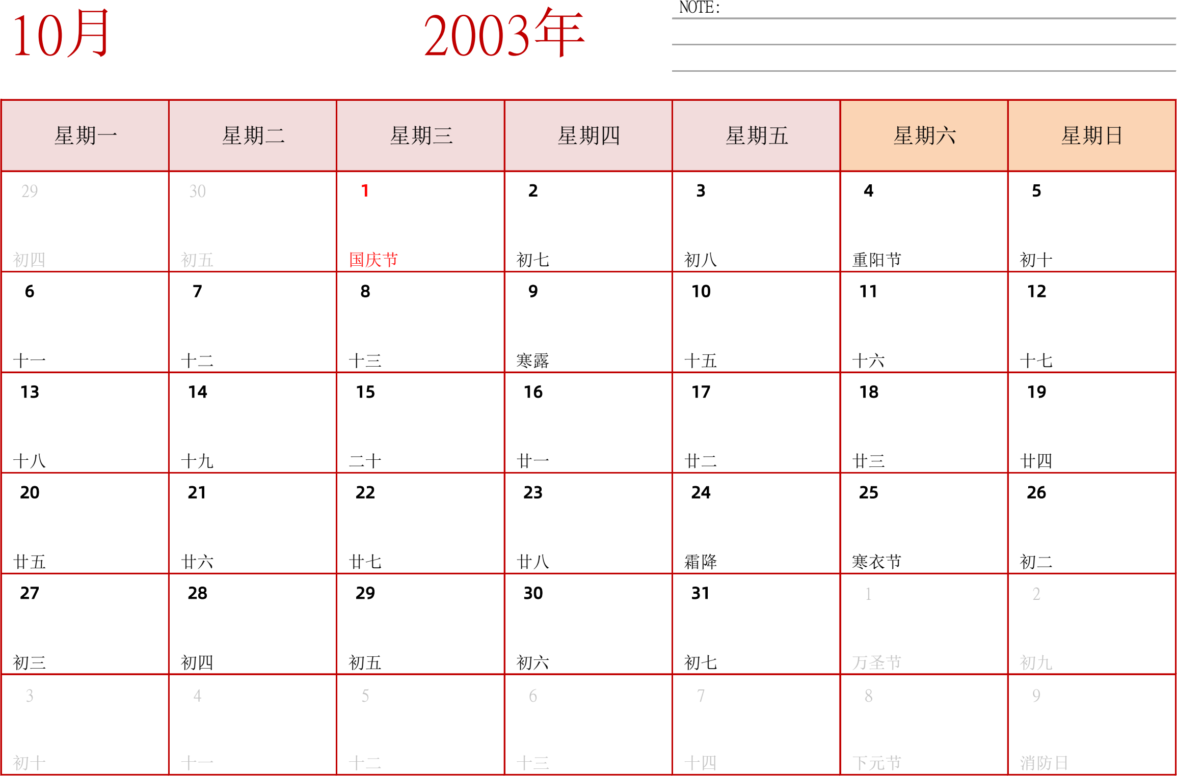 日历表2003年日历 中文版 横向排版 周一开始 带节假日调休安排